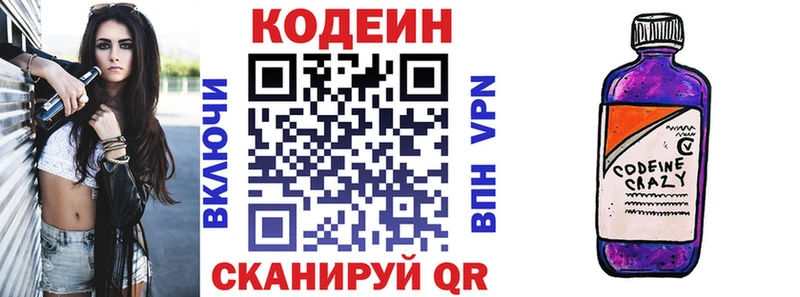 Кодеиновый сироп Lean напиток Lean (лин) omg онион Ряжск
